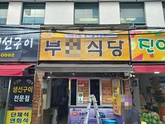 [부산] 진구 식당 CCTV설치 공사 사진 2