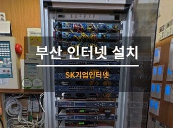 [부산] 중구 호텔 인터넷설치 / 호텔 팩스설치 사진 1