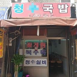 [부산] 서구 식당 CCTV설치 / 식당 CCTV교체 사진 2