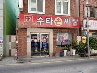[부산] 수영 식당 CCTV설치 / 식당 CCTV공사 / 식당 CCTV어플 CCTV앱 연동 사진 2