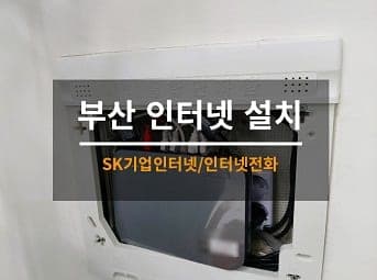 [부산] 동구 사무실 인터넷전화기 설치 / 회사 팩스 설치 사진 1
