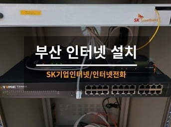 [부산] 연제 병원 인터넷전화기 설치 / 병원 기업인터넷 설치 사진 1