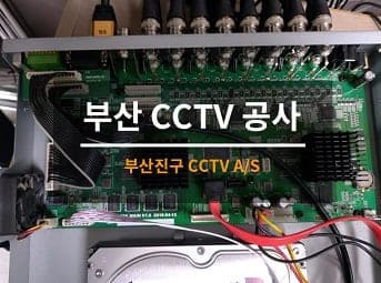 [부산] 진구 병원 CCTV수리 / 병원 CCTV점검 / 병원 CCTV교체 사진 1