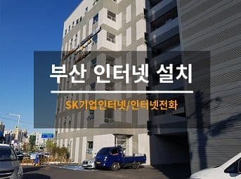 [부산] 연제 병원 인터넷전화기 설치 / 병원 기업인터넷 설치 사진 1
