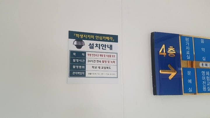 [부산] 해운대 부흥고등학교 안심카메라 설치 사진 2