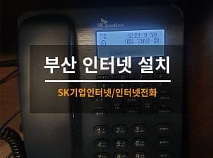 [양산] 병원 인터넷전화설치 사진 1