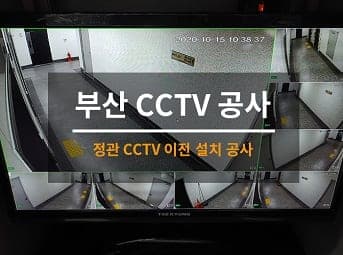 [부산] 정관 오피스텔 CCTV화각조정 사진 1
