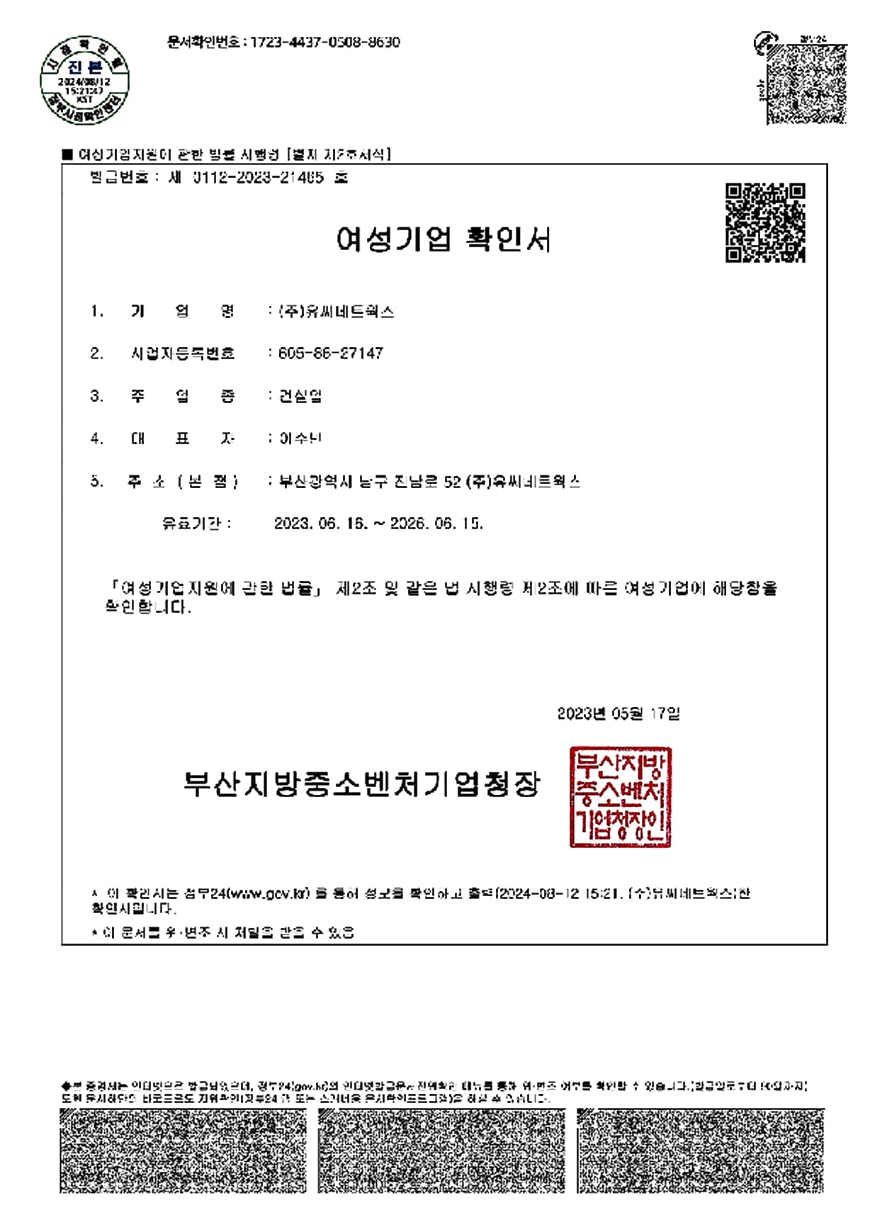 여성기업 확인서