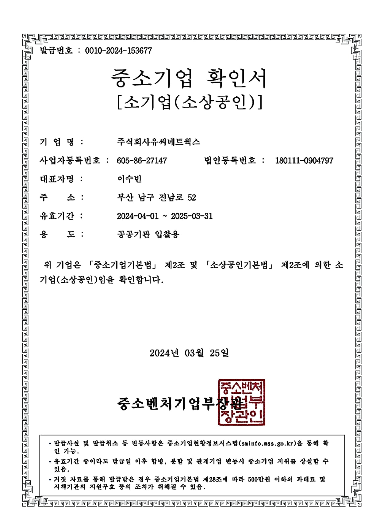 중소기업 확인서