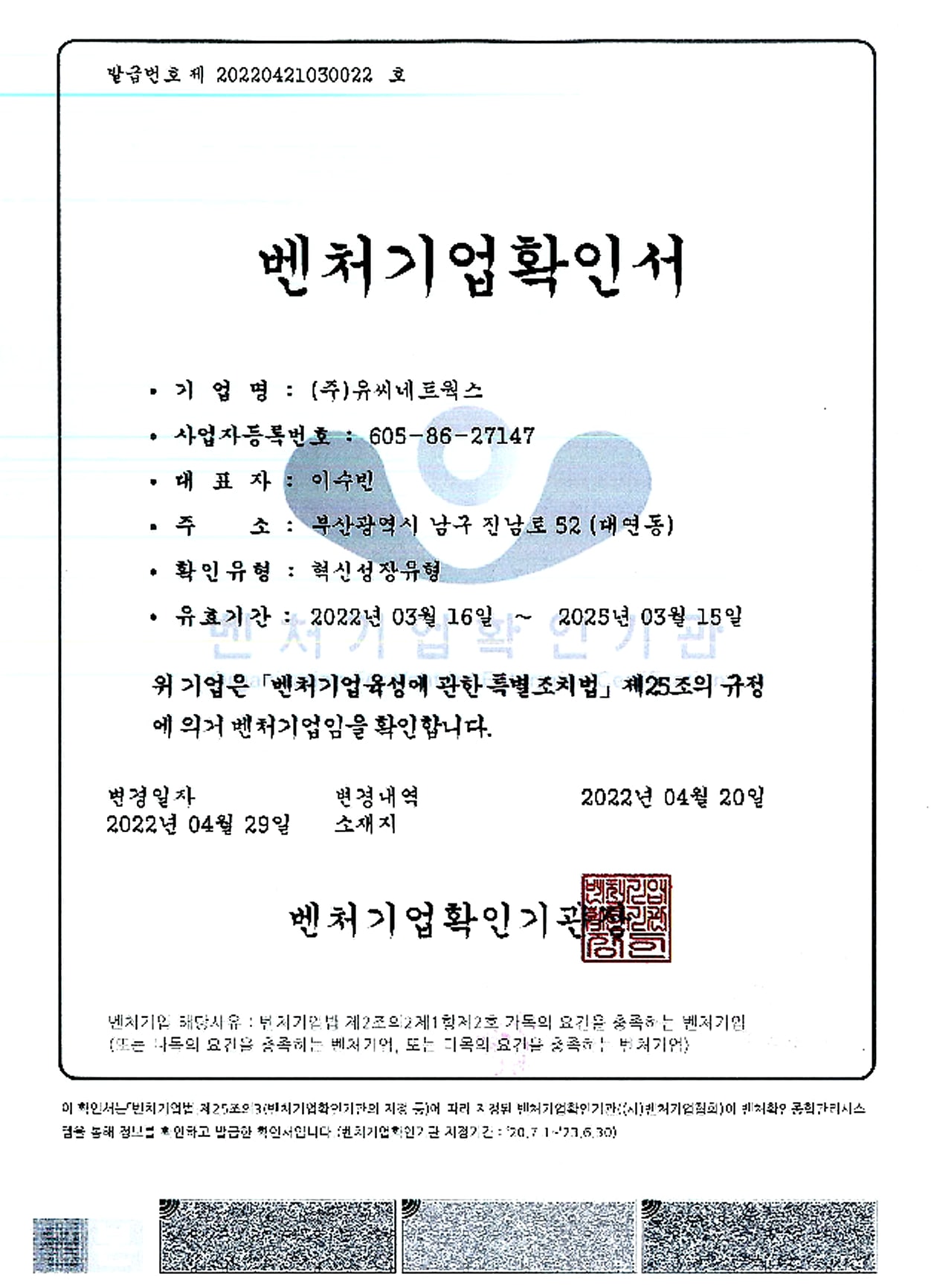 벤처기업확인서