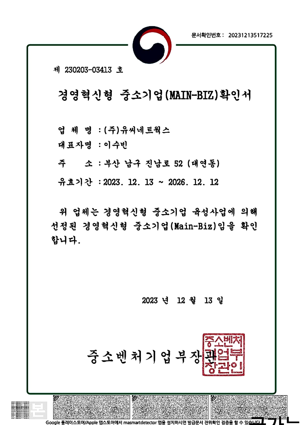 메인비즈확인서