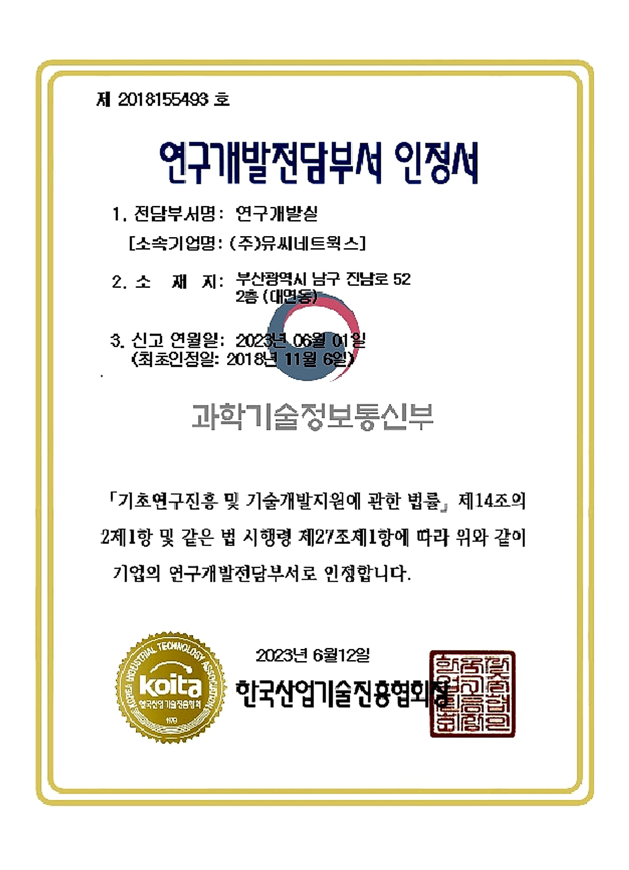 연구개발전담부서인증서