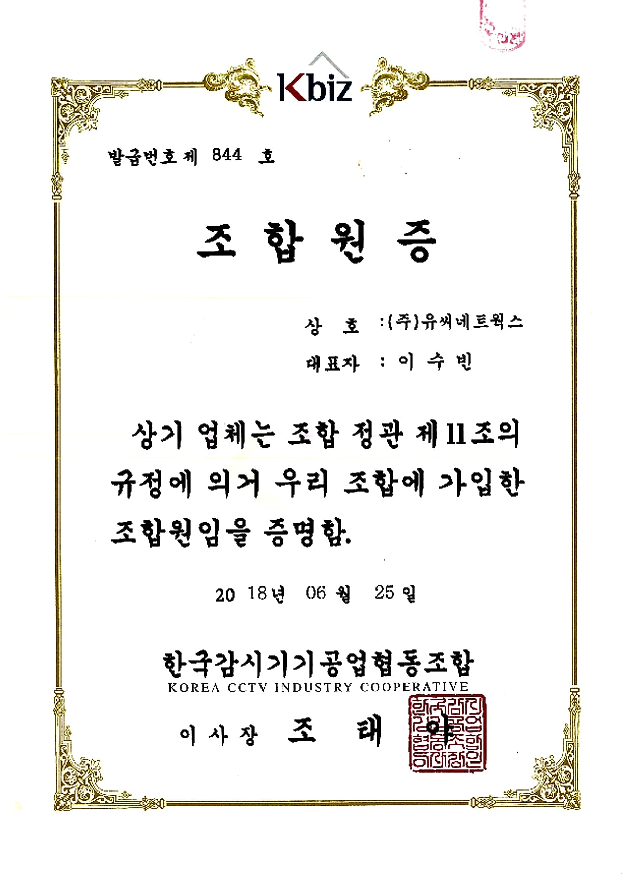 감시기기협회 회원증