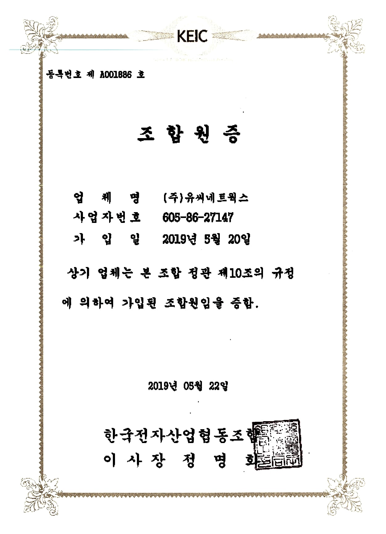 전자산업회원증