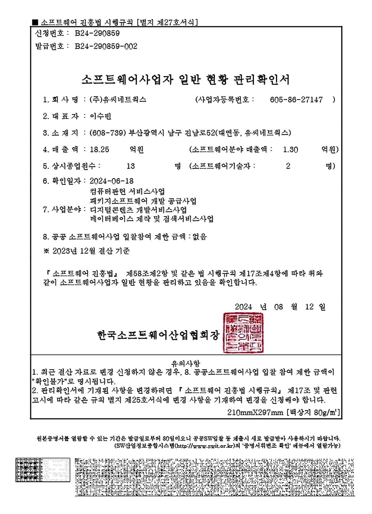 소프트웨어 사업자