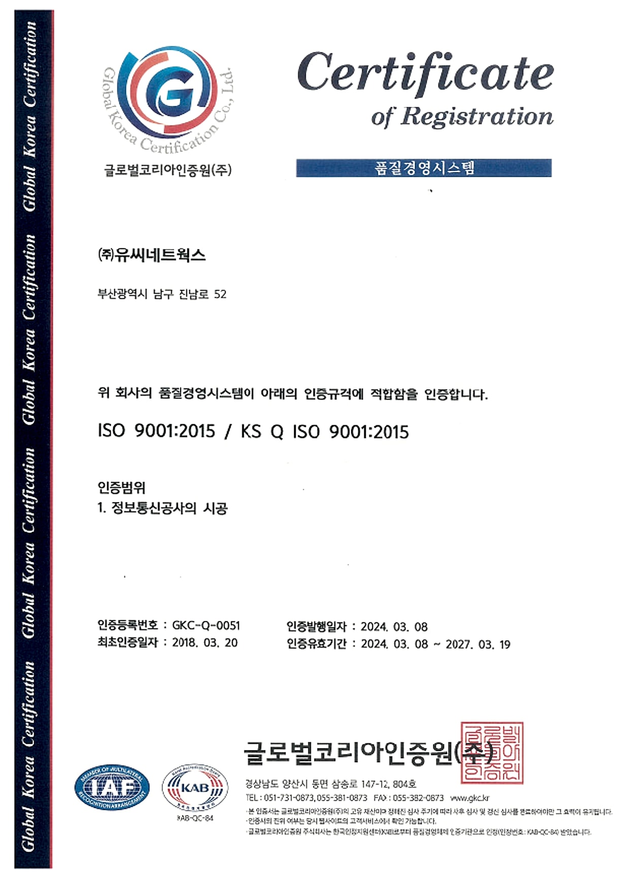 품질경영시스템인증