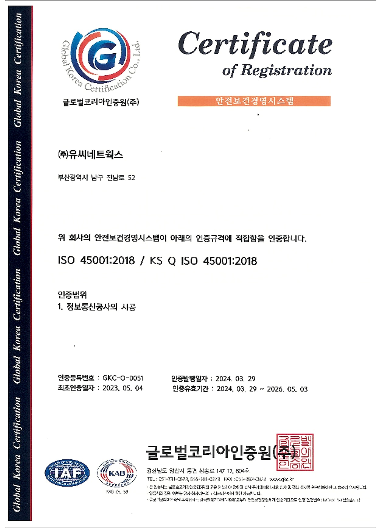 안전보건경영시스템인증