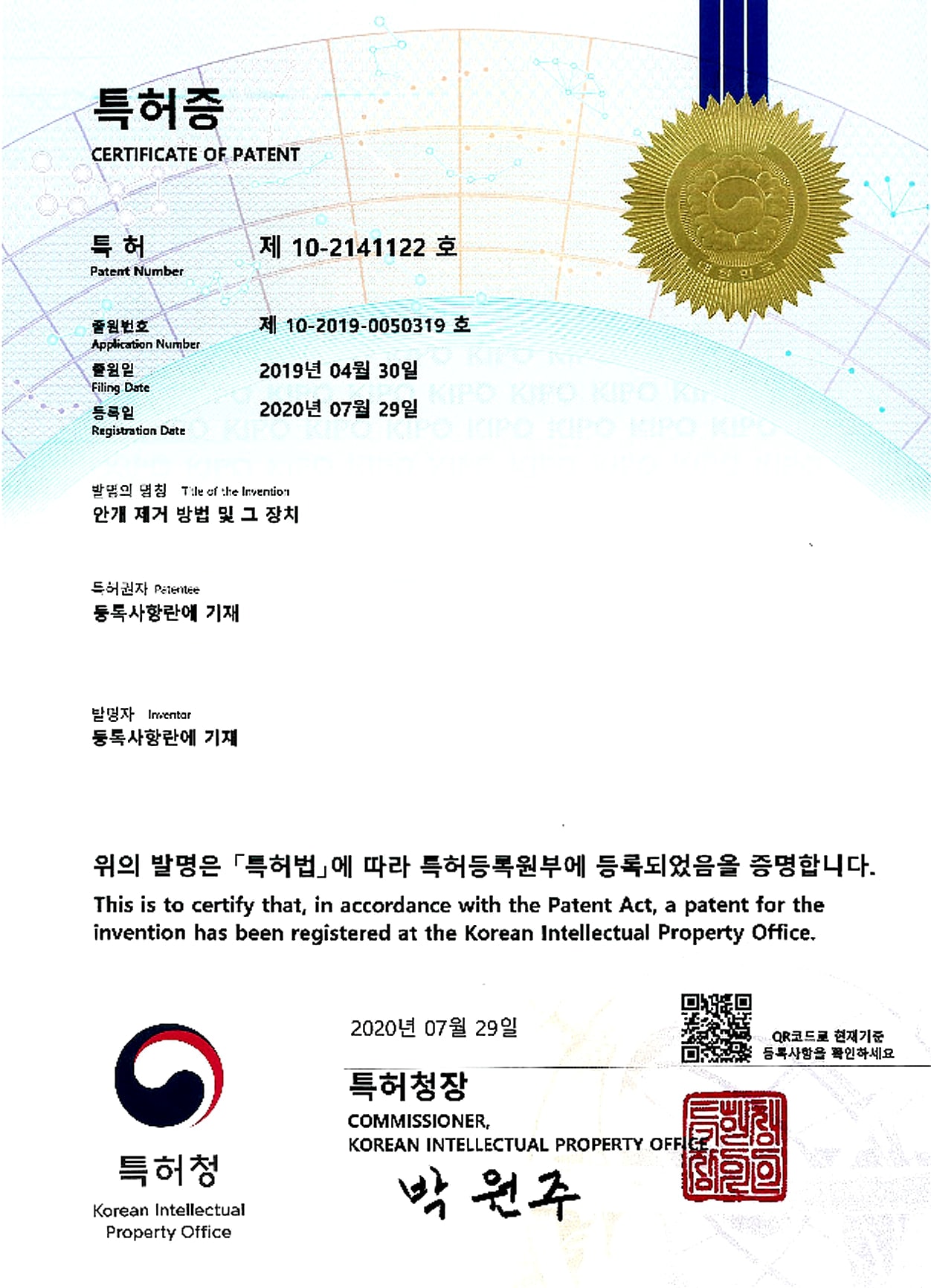 특허증
