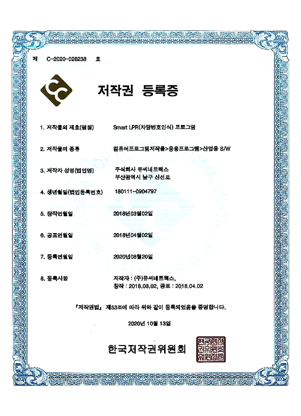 저작권등록증
