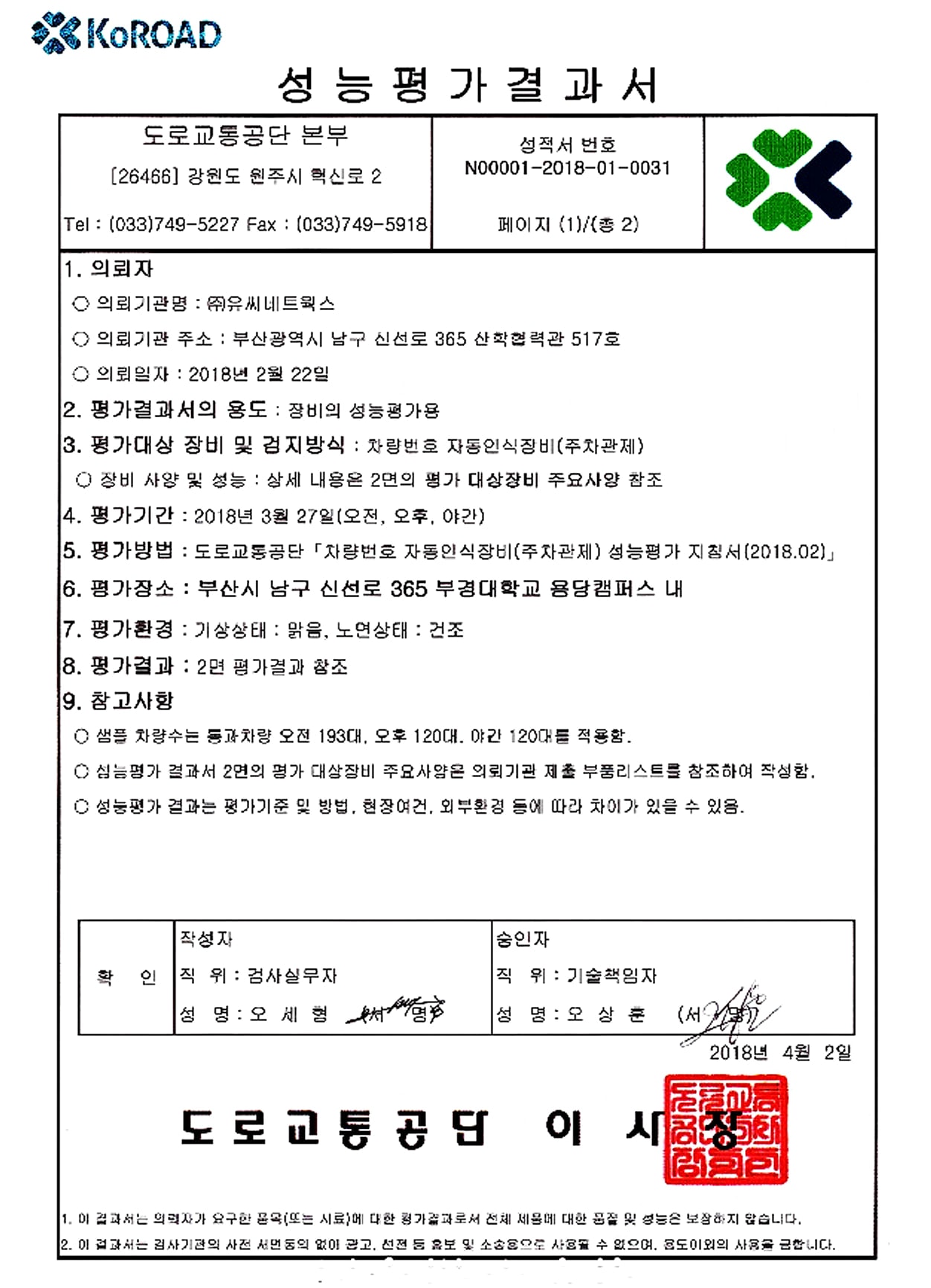 성능평가 결과서