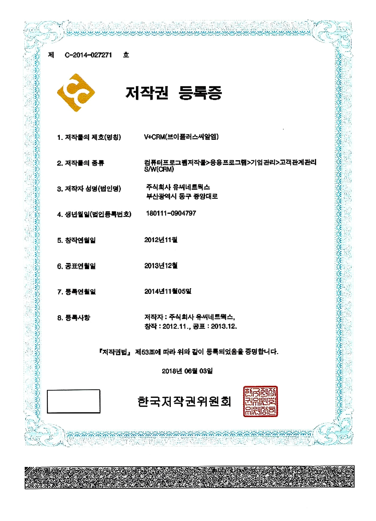 저작권 등록증