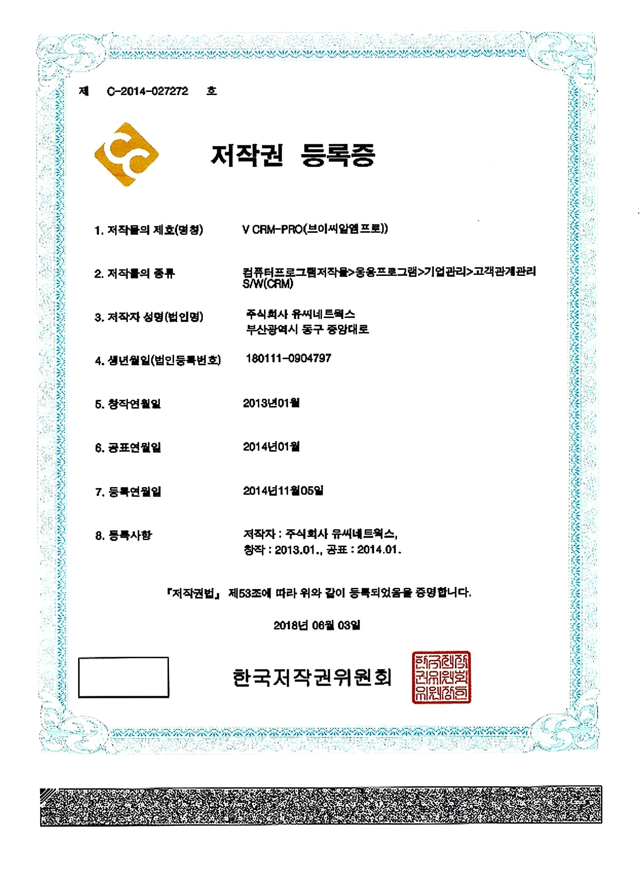 저작권 등록증