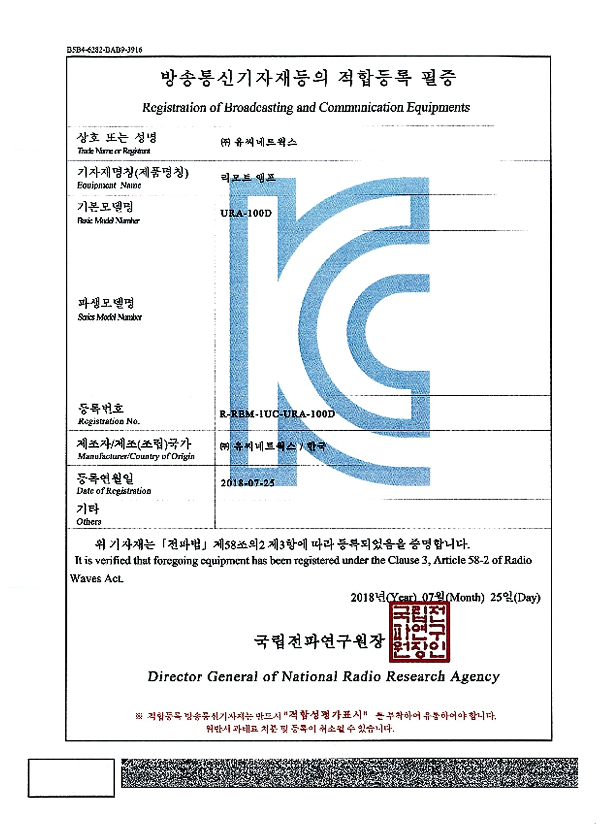 KC인증 리모트엠프