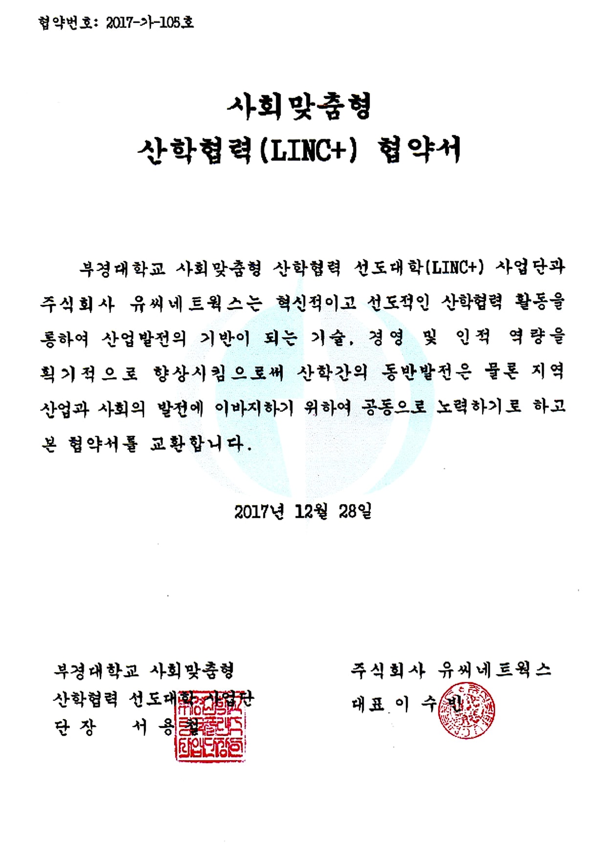 산학협력 협약서