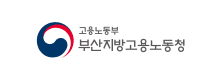 부산지방고용노동청 부산지방고용노동청